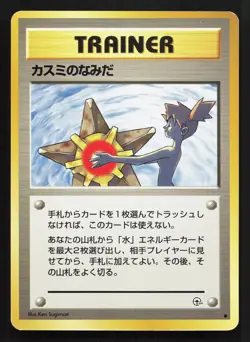 Misty's Tears Gym Heroes LP Japanese Pokemon Card TCG 3 - Image 1