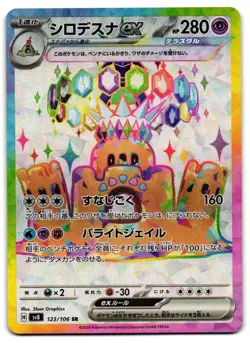 Palossand EX 123/106 - Super Electric Breaker Pokemon TCG Japanese - NM Card - Image 1