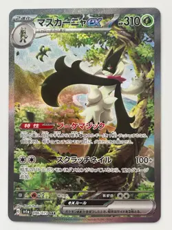 Pokemon Card Meowscarada ex SAR 096/073 SV1a Triplet Beat Japanese - Image 1