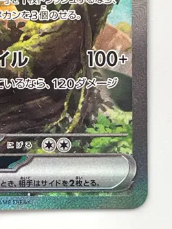 Pokemon Card Meowscarada ex SAR 096/073 SV1a Triplet Beat Japanese - Image 5