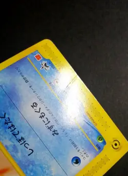 Wooper 022/P McDonald's Promo - Japanese Pokemon Card - 2002 - Image 3