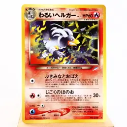 (A) Dark Houndoom No.229 Neo Destiny Pokemon Card Japanese p506-7 - Image 1
