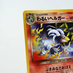 (A) Dark Houndoom No.229 Neo Destiny Pokemon Card Japanese p506-7 - Image 3