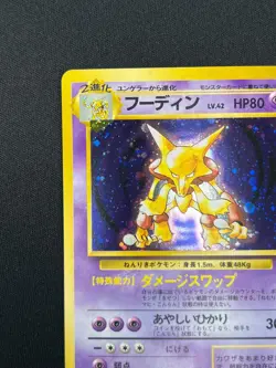 [NM] Alakazam Pokemon Card Japanese No.065 Base Set Vintage Holo NJ89. - Image 4