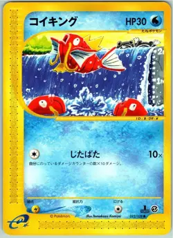 MAGIKARP 012/128 E SERIES E1 EXPEDITION POKEMON JAPANESE 1ST EDITION NEAR MINT - Image 1