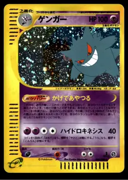 ✅ Pokemon Gengar Holo 044/088 Skyridge 1st ED E-Series Japanese ✅ VINTAGE ✅2CJ✅ - Image 1