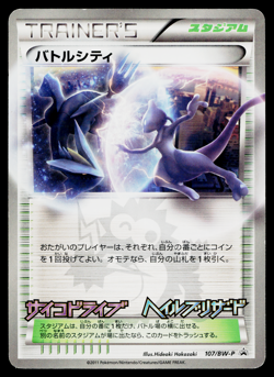 BATTLE CITY 107/BW-P BLACK AND WHITE PROMOS JAPANESE POKEMON TCG - Image 1