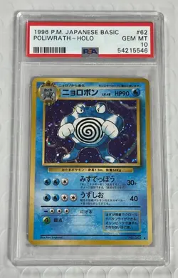 1996 POKEMON JAPANESE BASIC POLIWRATH-HOLO #62 PSA 10 GEM MT. - Image 1