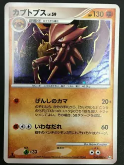 Kabutops Pokemon Card Japanese Nintendo Rare Holo 050/090 1st E From Japan - Image 1