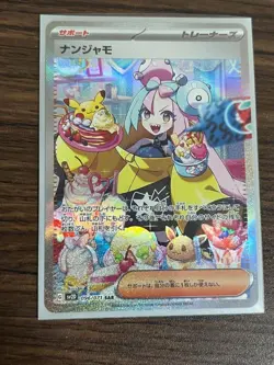 Pokemon card game sv2D 096/071 Iono SAR Scarlet & Violet Clay Burst TOP Girls JP - Image 1