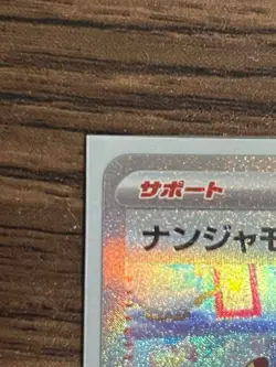 Pokemon card game sv2D 096/071 Iono SAR Scarlet & Violet Clay Burst TOP Girls JP - Image 2