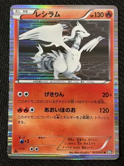 Reshiram 013/053 Rare Black Collection Pokemon Japanese Near Mint - Image 1