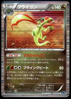 Japanese Pokemon Flygon 044/059 BW6: Freeze Bolt EXC - Image 1
