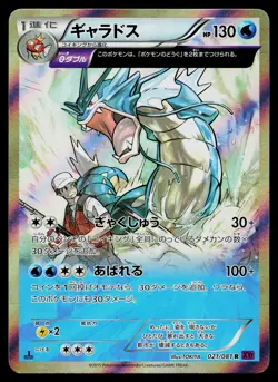 Gyarados 021/081 Rare Bandit Ring Pokemon Japanese Near Mint - Image 1