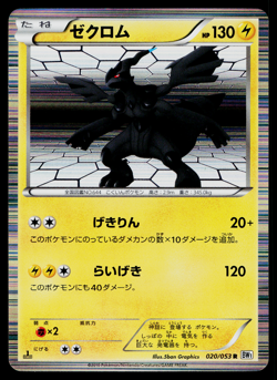 ZEKROM 020/053 WHITE COLLECTION JAPANESE POKEMON TCG - Image 1