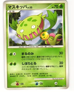 Carnivine Rare Pokemon TCG Space-Time Creation DPBP#513 (DP1) MP - Image 1