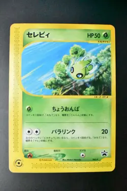 Celebi 042/P JR Happy Adventure Rally Promo 2002 Japanese Pokemon Card - Image 2