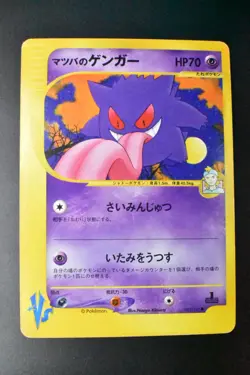 Morty's Gengar 021/141 VS Series 2001 1st Edition Japanese Pokemon Card - Image 2