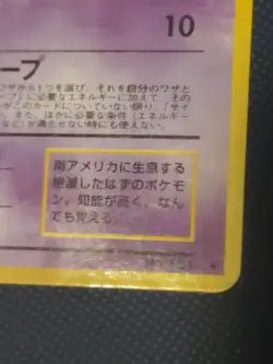 Mew Glossy CD Promo Vending Series - Pokemon Card Japanese - HP Sheet 00 Rare - Image 4