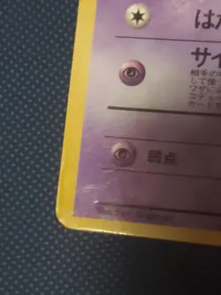 Mew Glossy CD Promo Vending Series - Pokemon Card Japanese - HP Sheet 00 Rare - Image 5
