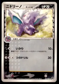 Pokemon Card 1st Edition Japanese Nidorino (EX Dragon Frontiers) LIGHTLY PLAYED! - Image 1