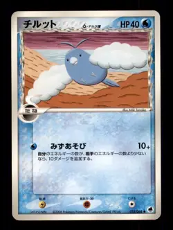 Pokemon Card Japanese Swablu (EX Dragon Frontiers) 018/068 NEAR MINT Non-Holo!!! - Image 1