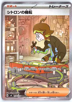 Clemont's Wit SAR 134/106 SV8 Super Electric Breaker - Pokemon Card Japanese - Image 1