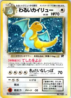 DARK DRAGONITE NO.149 JAPANESE TEAM ROCKET HP - Image 1