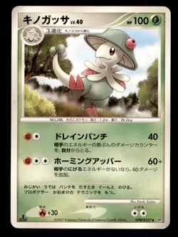 Pokemon 1st ED Japanese Breloom Shinning Darkness DPBP#337 DP3 LIGHTLY PLAYED - Image 1