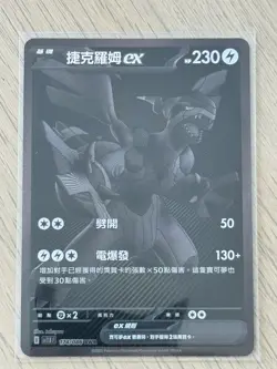 Zekrom ex 174/086 BWR - Black Bolt [sv11B F] [T-Chinese] Pokemon TCG - Image 2