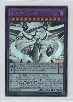 Supreme King Z-ARC Japanese Unlimited YuGiOh Maximum Crisis #MACR-JP039 - Image 1