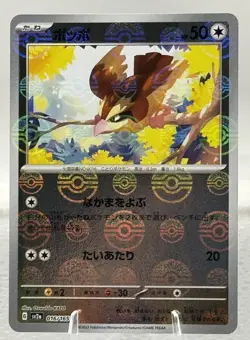 Pokemon Card Pidgey C 016/165 sv2a 151 Japanese [MASTER BALL REVERSE HOLO] - Image 1