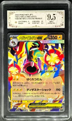 2025 Pokemon Cards JPN. Mega Eelektross EX 049/193 PCG 9.5 (SAME AS PSA 9) - Image 1