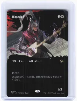 2025 Magic: The Gathering-Voice of Victory #331 TDM-Nonfoil(Borderless) Japanese - Image 1