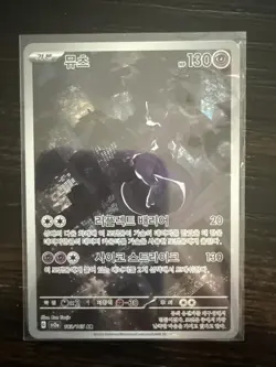Mewtwo AR 183/165 SV2a Pokemon Card 151 - Pokemon Card Korean Scarlet & Violet - Image 1