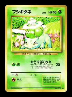 [NM-] Bulbasaur Japanese Base Set no 001 Pokemon 1996 C - Image 1