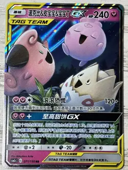Togepi & Cleffa & Igglybuff GX Tag Team RR - Pokemon S-Chinese Sun & Moon CSM2cC - Image 1