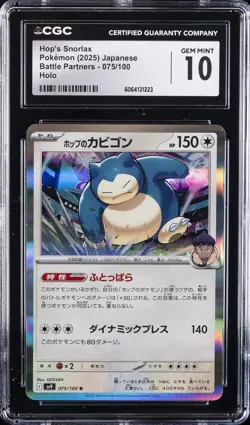 2025 POKEMON JPN BATTLE PARTNERS HOLO #075/100 HOP'S SNORLAX CGC 10 GEM MINT - Image 1