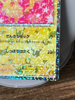 Pokemon Card Pikachu 007/020 Shiny Collection - Image 4