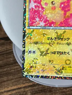 Pokemon Card Pikachu 007/020 Shiny Collection - Image 5