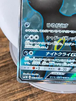Japan Pokemon Card Umbreon GX 063/060 SR Full Art - Image 5