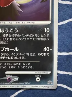 Fan Appendix Darkrai Jumbo funDarkraiBIGcard Vintage Japanese Pokemon Promo Card - Image 5