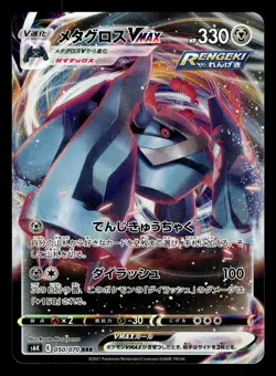 Metagross VMAX 050/070 RR S6K Jet Black Geist Pokemon Card - Image 1