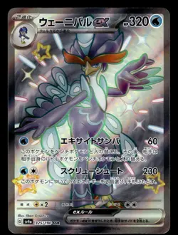 Quaquaval ex 325/190 SSR sv4a Shiny Treasure Pokemon Card - Image 1