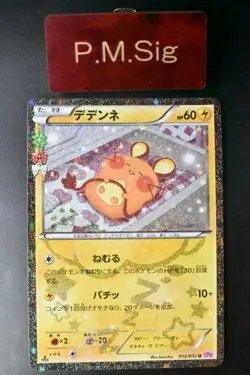 Dedenne 012/032 Pokekyun Collection 2016 U 1st Edition Japanese Pokemon Card - Image 1