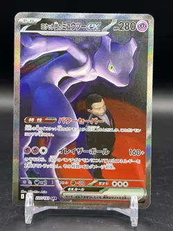 Pokemon Japanese Team Rocket's Mewtwo ex SAR M2a 237/193 MEGA Dream ex NM - Image 1