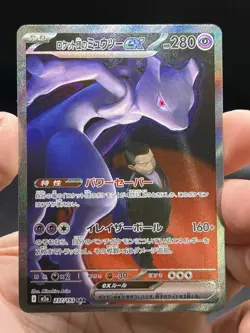 Pokemon Japanese Team Rocket's Mewtwo ex SAR M2a 237/193 MEGA Dream ex NM - Image 3