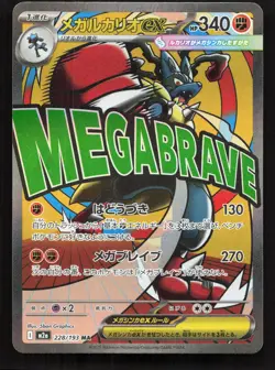 Mega Lucario ex 228/193 MEGA Dream ex NM Japanese Pokemon Card TCG - Image 1