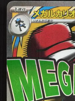 Mega Lucario ex 228/193 MEGA Dream ex NM Japanese Pokemon Card TCG - Image 2