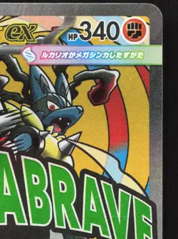 Mega Lucario ex 228/193 MEGA Dream ex NM Japanese Pokemon Card TCG - Image 3